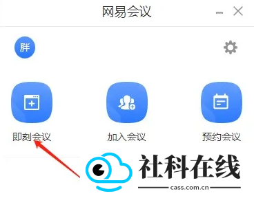 网易会议app安卓版