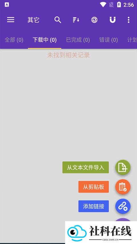 IDM下载器安卓版