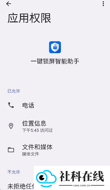一键锁屏智能助手