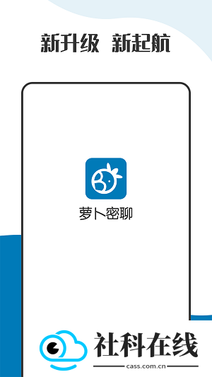 萝卜密聊app