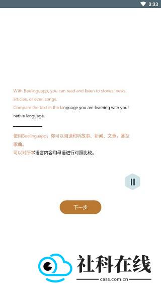 Beelinguapp新版本
