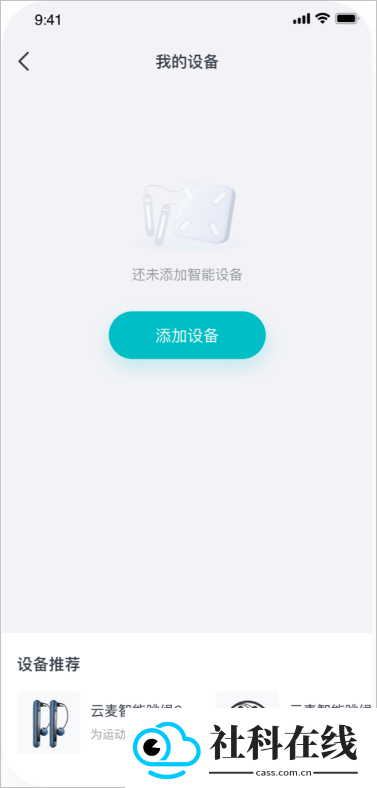 好轻体脂秤app