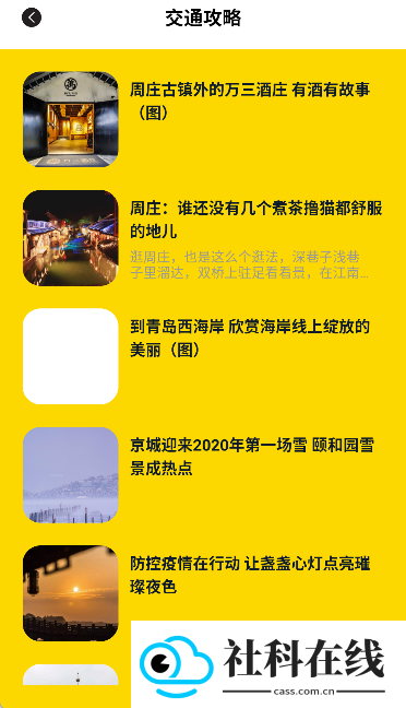 奇缘之旅行