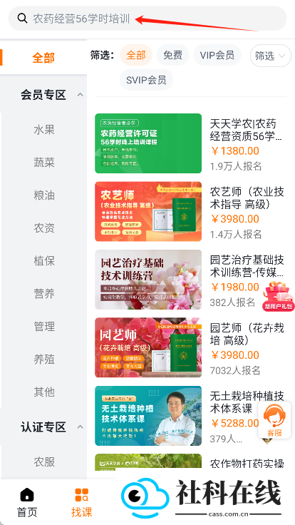 天天学农app