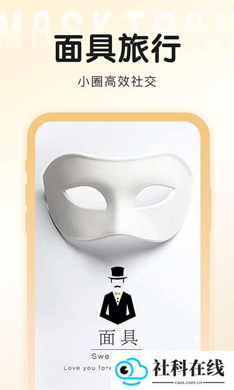 面具旅行app