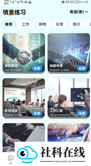 疯狂练口语