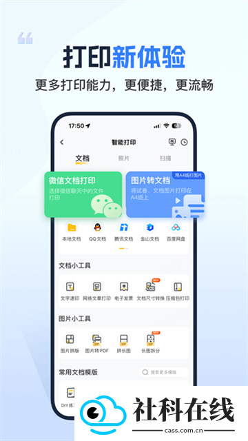 小白智慧打印app