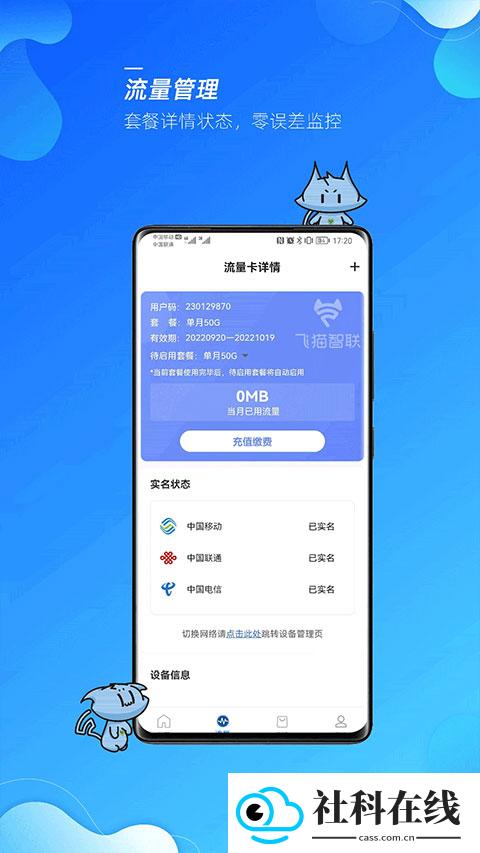 飞猫管家app