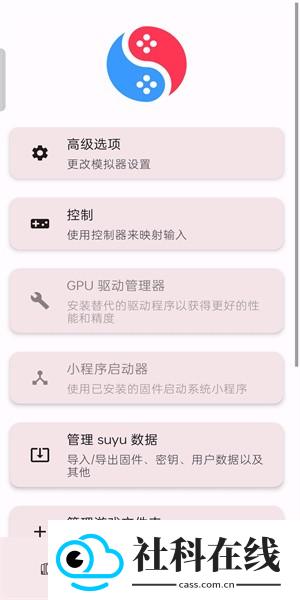suyu模拟器