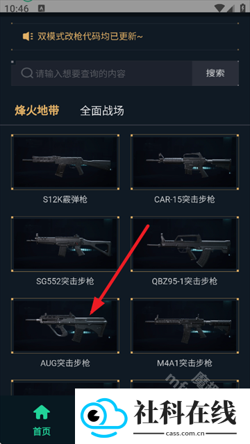 三角洲改枪方案集