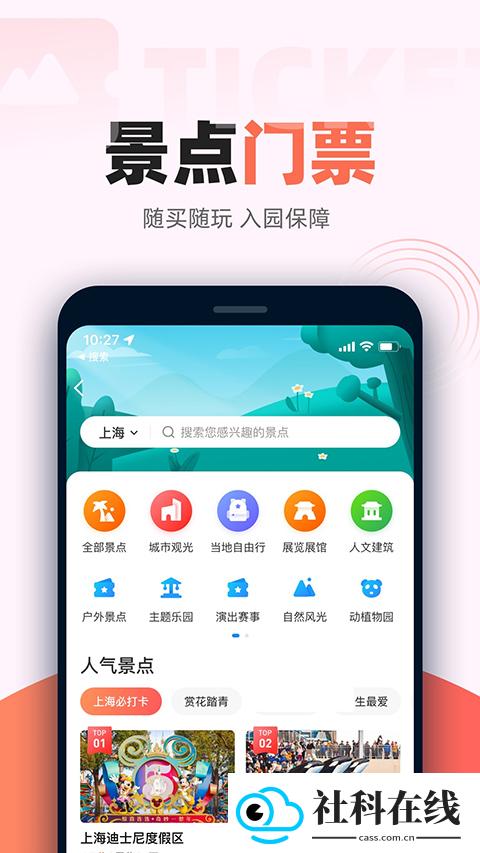 铁友火车票
