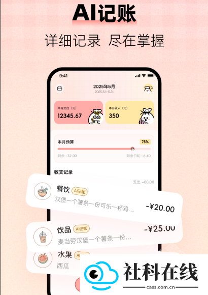 甜心记账