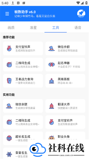 帧数助手