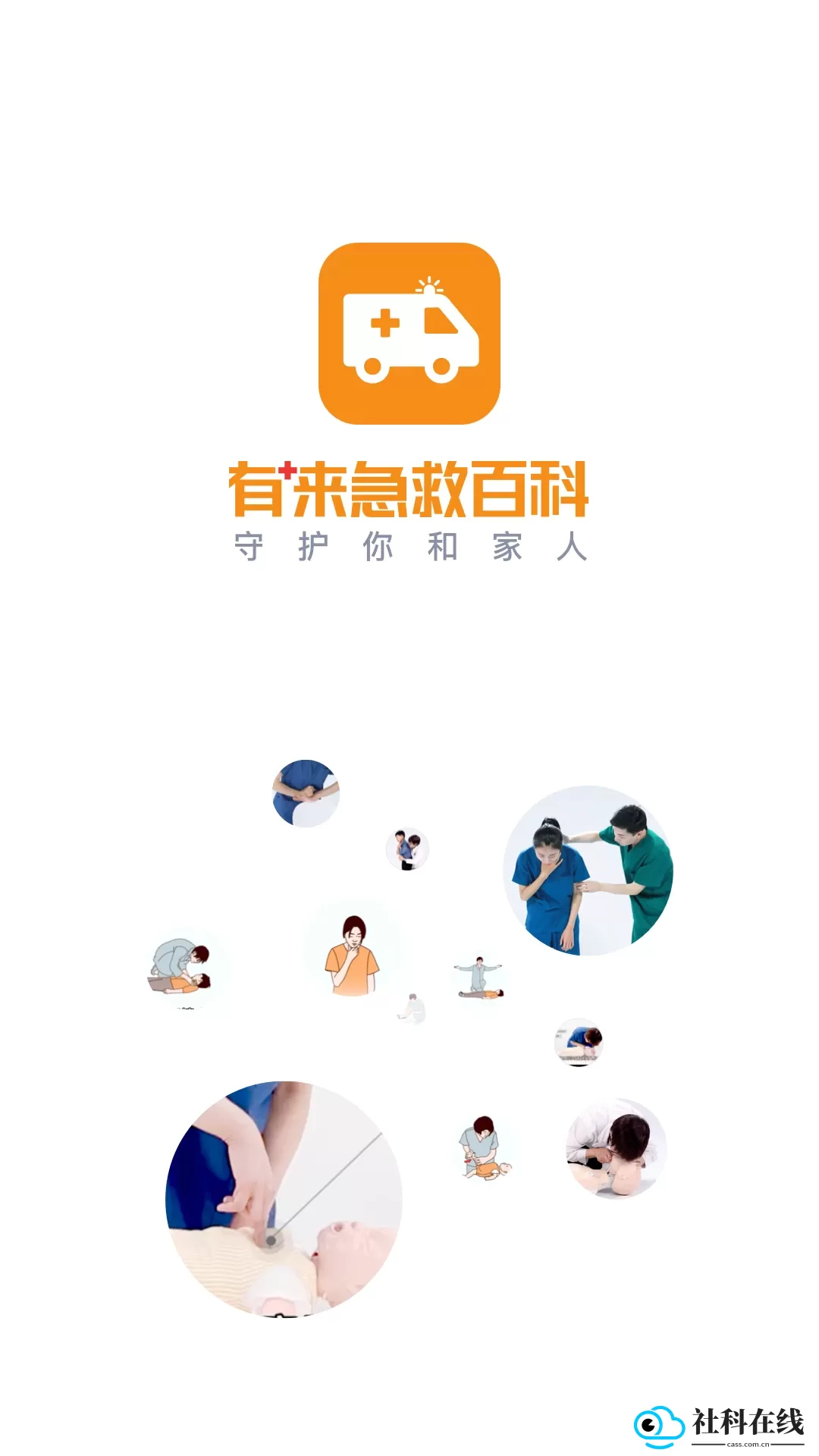 有来急救百科