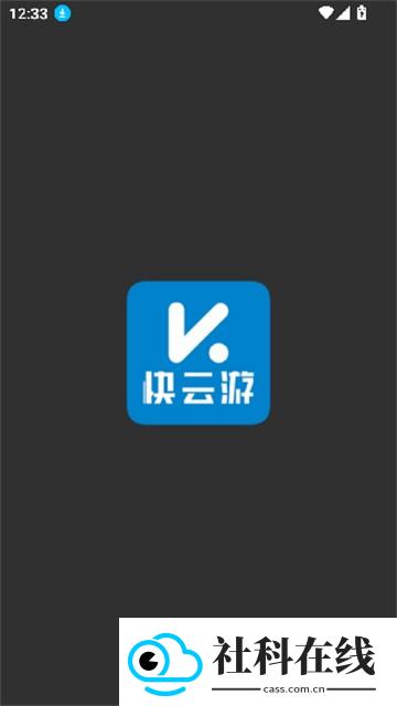 快云游study