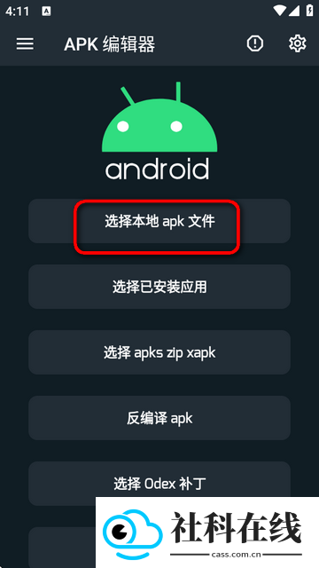 APK编辑器+