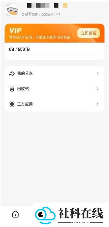 光鸭云盘app