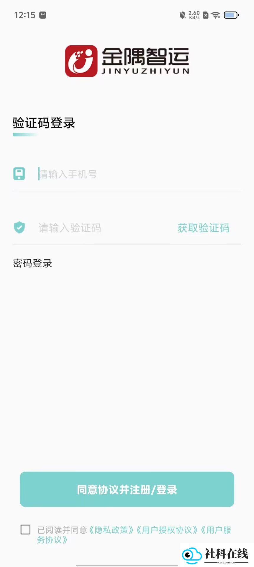 金隅智运司机版