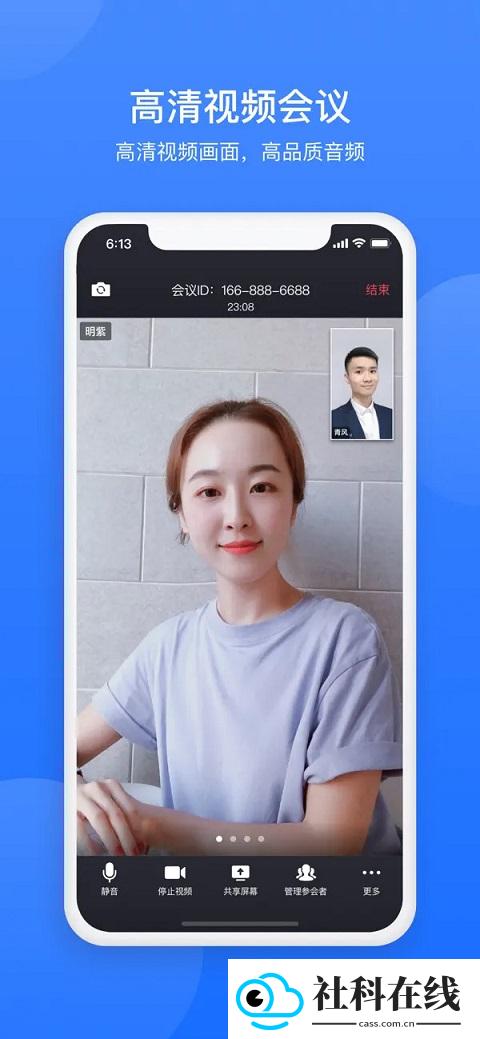 网易会议app安卓版