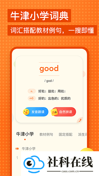 有道少儿词典app