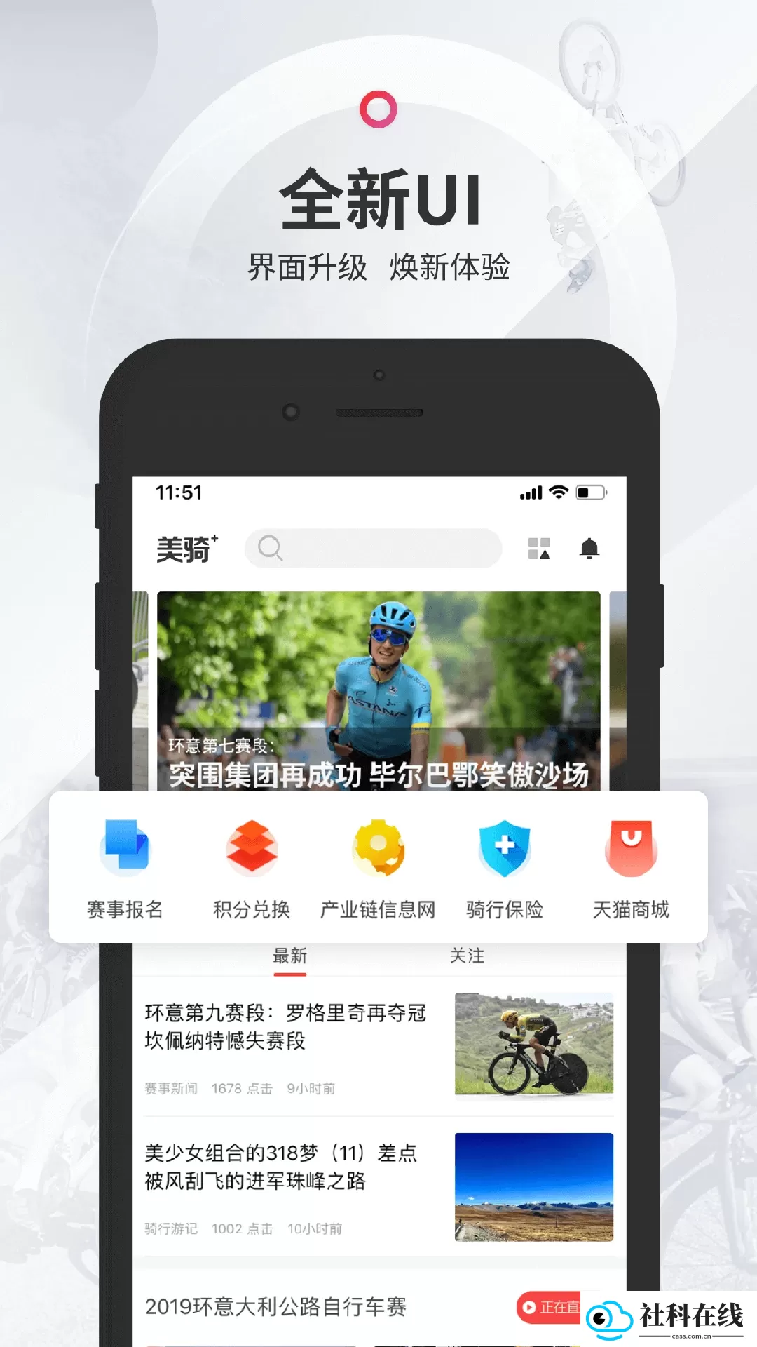 美骑app