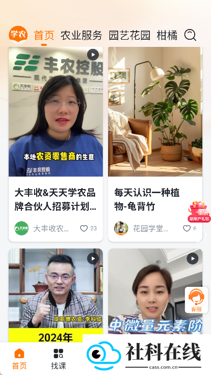 天天学农app