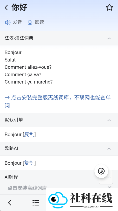 法语助手app