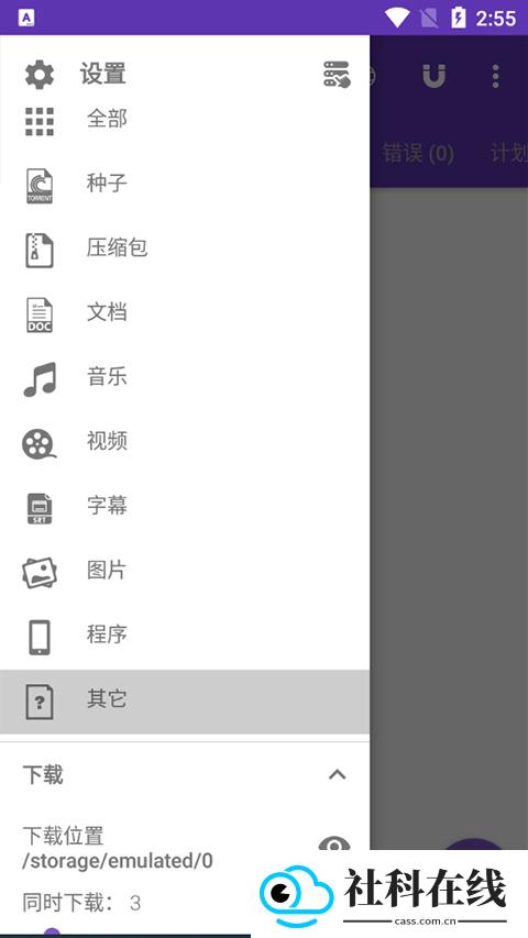 IDM下载器安卓版