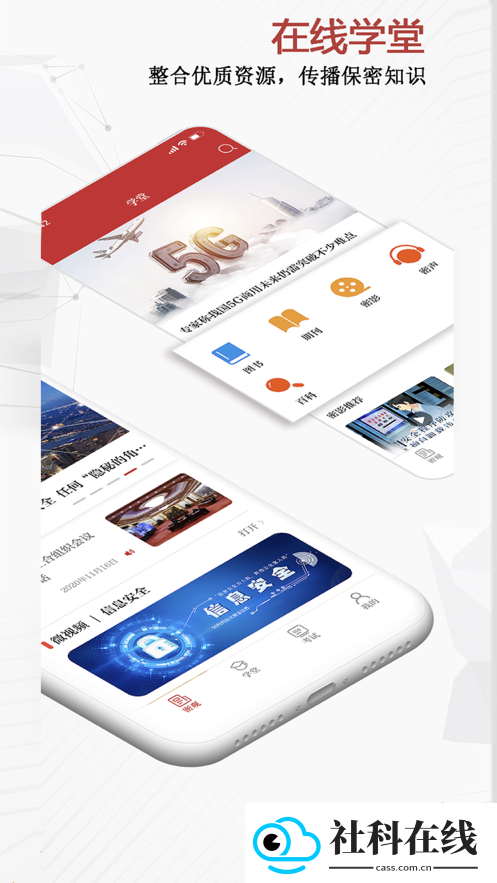 保密观app