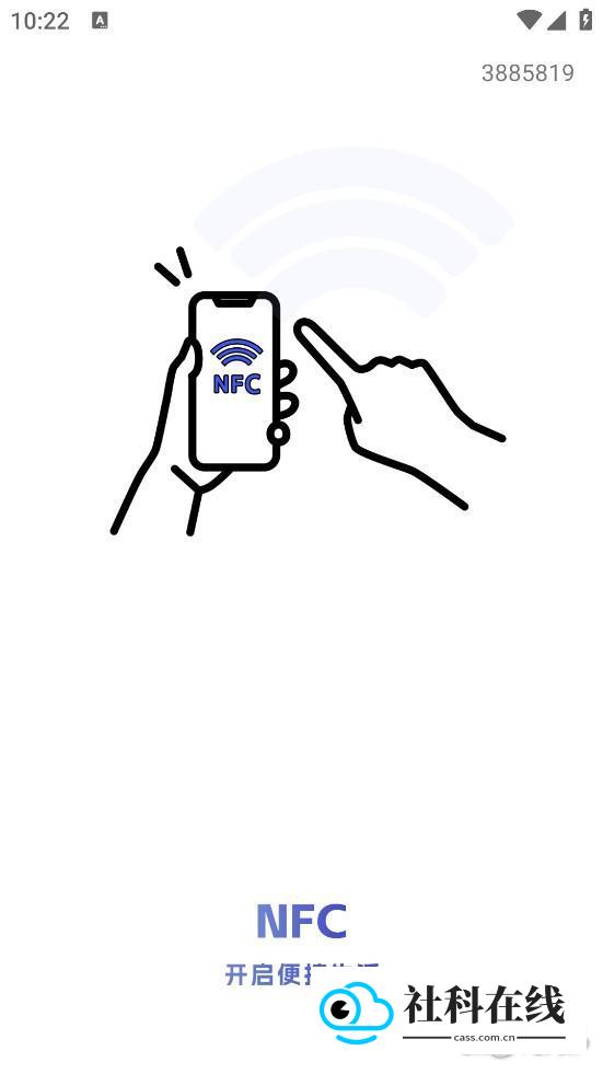 NFC万用读卡专家App功能1