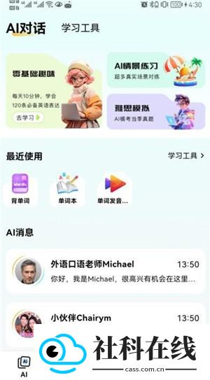疯狂练口语