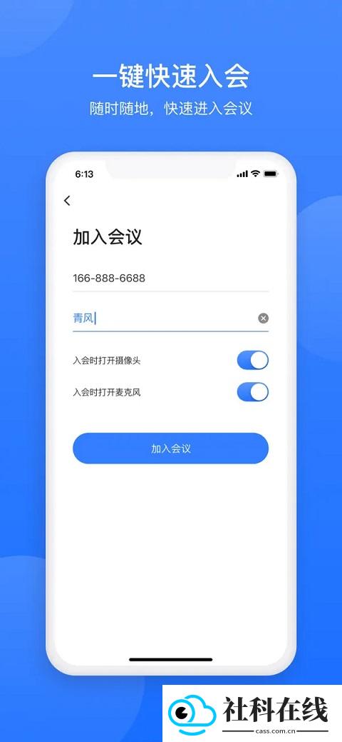 网易会议app安卓版