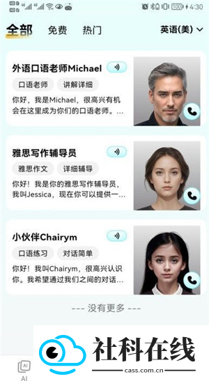 疯狂练口语