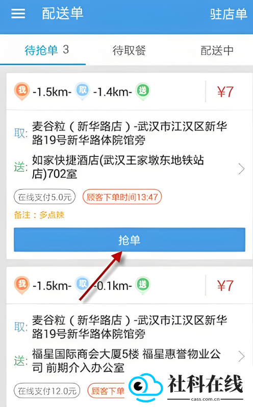饿了么众包