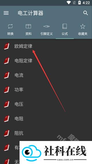 电工计算器app