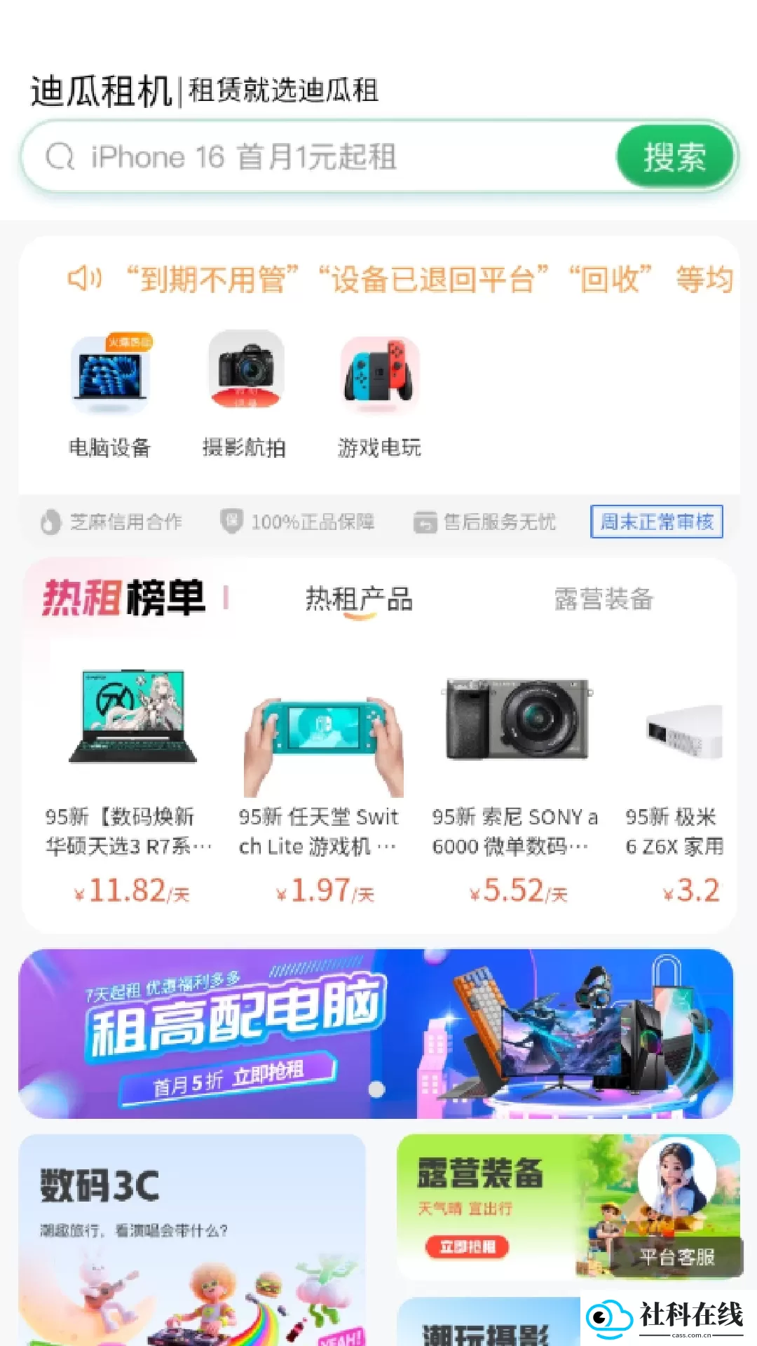 迪瓜租机