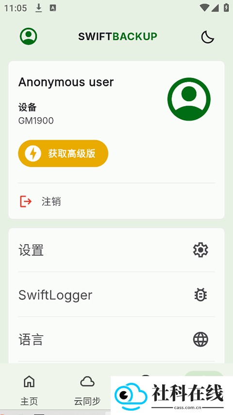 swift backup高级版