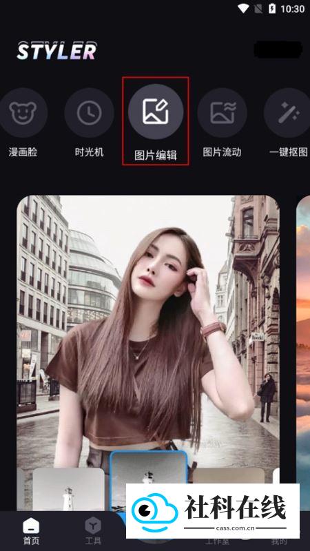 Styler免费版怎么修改图片文字?1