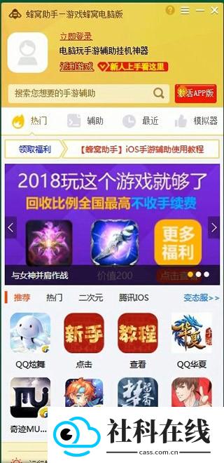 游戏蜂窝