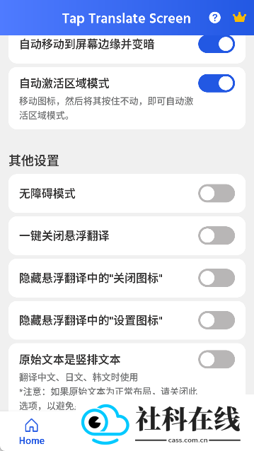 Tap Translate Screen汉化版