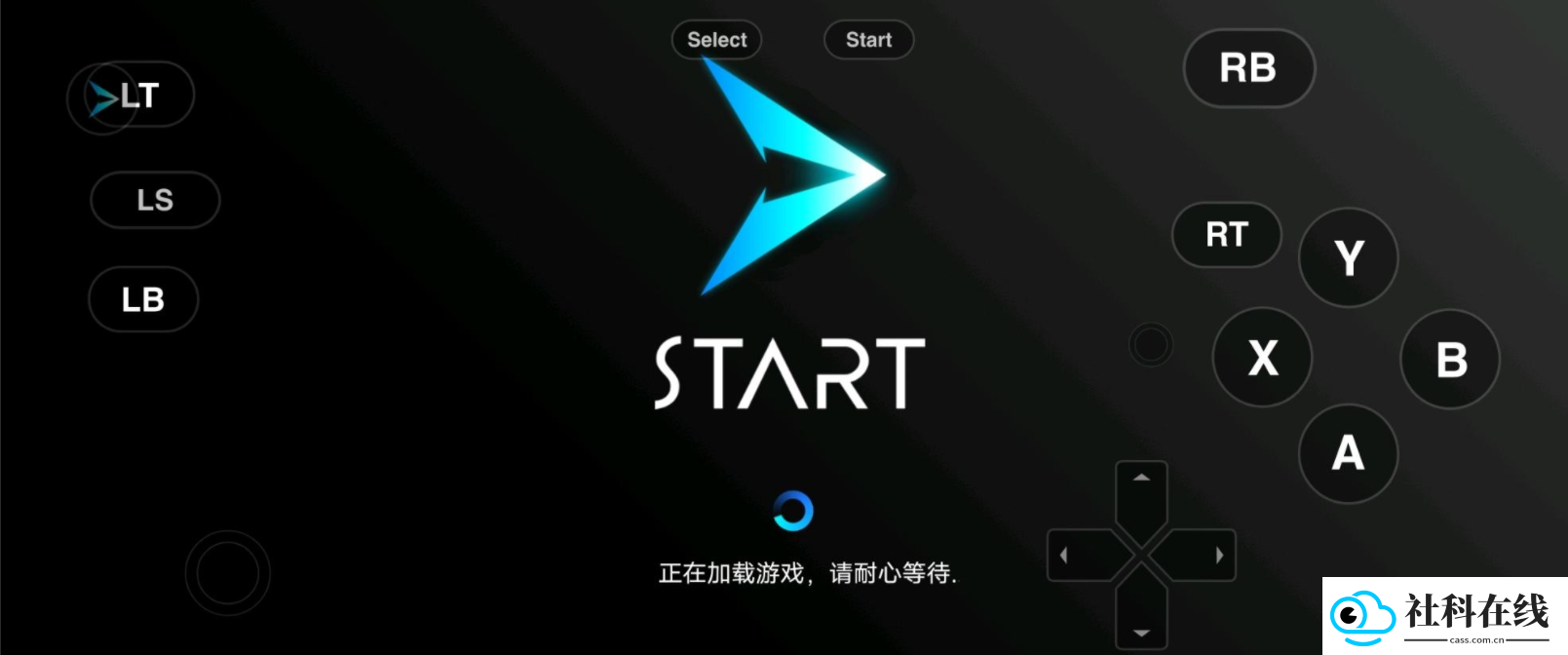 腾讯start云游戏tv版