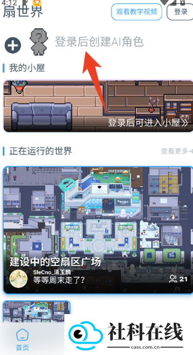 空扇区小镇官方版
