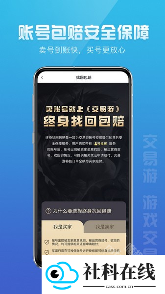 交易游app