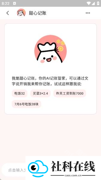 甜心记账