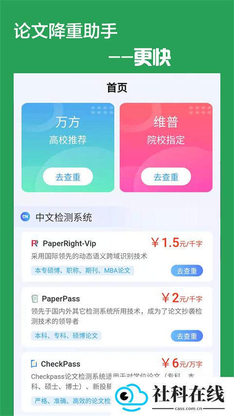 论文降重助手