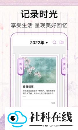 青柠日记app