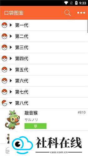 口袋图鉴官方版