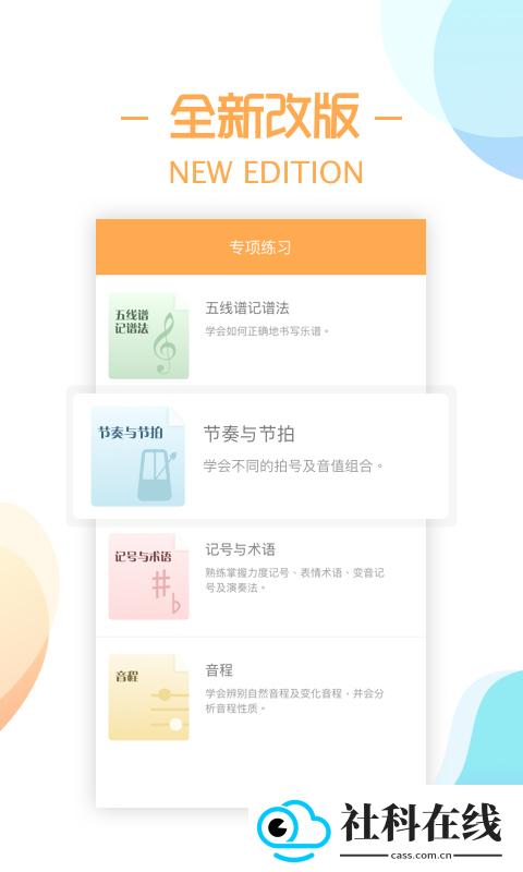 练耳大师app