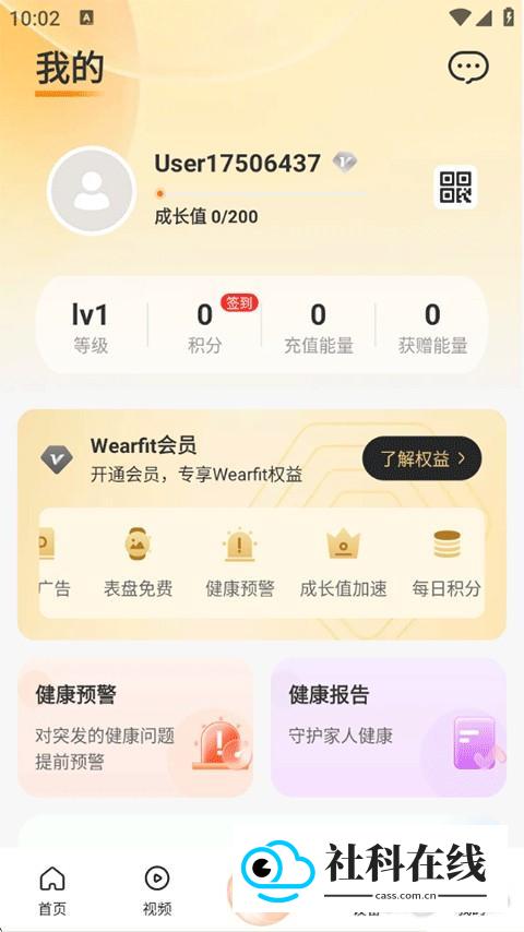 WearfitPro官方正版