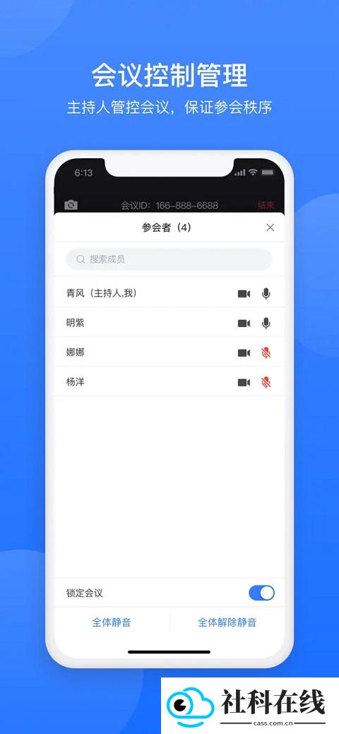 网易会议app安卓版